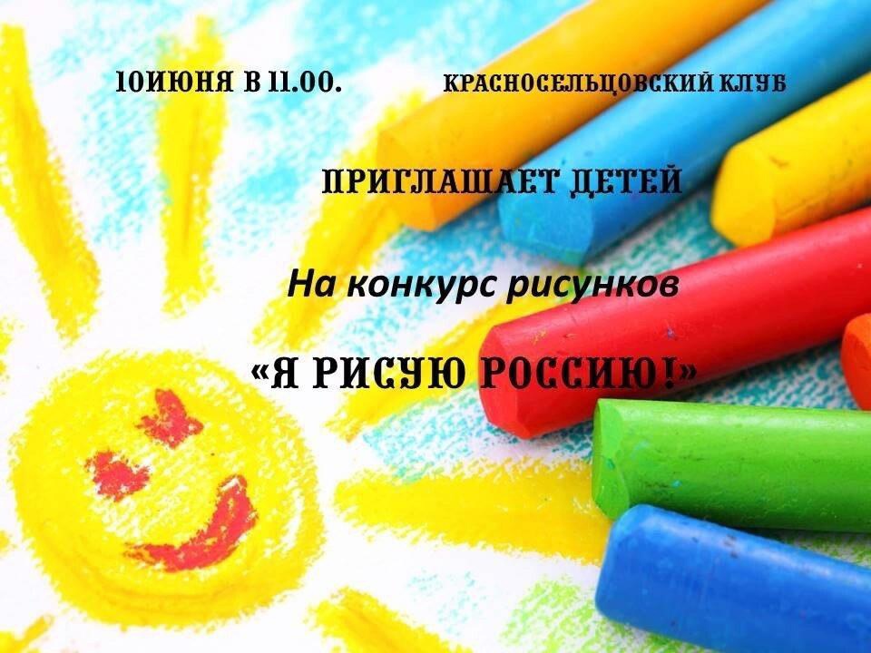 11 июня праздник картинки. Конкурс рисунков на асфальте афиша. 10 Июня праздник. Рисунки на асфальте..